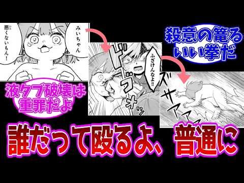 「山田さん、現実版の片鱗を見せる」に対するネット民の反応集【みいちゃんと山田さん】