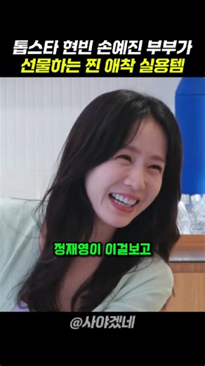 명품보다 센스 있는 현빈 손예진 부부의 집들이 선물 찐 애착 실용템 #쿠팡꿀템 #쿠팡추천템 #연예인 #선물 #집들이 #실용템 #살림템