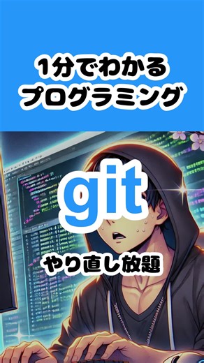 1分でわかるプログラミング初心者向け解説