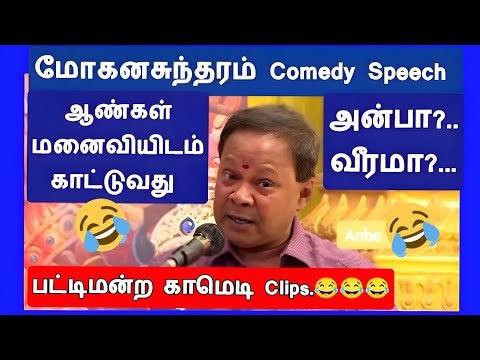 சோகத்தை மறக்க அருமையான வழி.😂😂😂.. #comedy #tamil #pattimandram