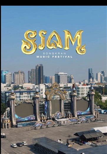 อัพเดตความคืบหน้าของเวทีงาน @SiamSongkranOfficial ที่จะจัดวันที่ 11-14 เมษายน 2026 นี้ 💦 โดยเวที SIAM Songkran ปีนี้ถูกออกแบบภายใต้ธีม “THE MELORA” — Unified Thai Heritage สุดแฟนตาซี และที่ขาดไม่ได้เลยก็คือไลน์อัพดีเตระดับท๊อปของโลกที่มาแสดงในงานกันอย่างคับคั่ง ไม่ว่าจะเป็น Martin Garrix, Alok, John Summit, Marshmello และอีกมากมาย ใครเป็นสาย EDM นี่คืองานที่คุณไม่ควรพลาดด้วยประการทั้งปวง (ซื้อบัตรตอนนี้ยังทันนะ งานยังเปิดขายอยู่ !!) 💦 ชื่องาน: SIAM Songkran 2026 📅 วันที่: 11-14 เมษายน 2026 📍
