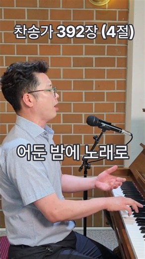 찬송가 392장, (4절) 어둔 밤에 노래로 | 피아노 연주 & 찬양 | 홍주헌 목사
