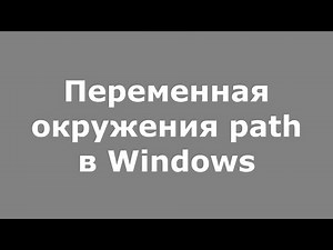 The PATH environment variable in Windows