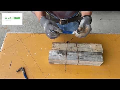 型枠大工の先輩的番線の締め方