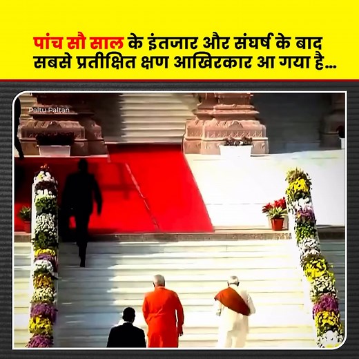 Jai Shree Ram | Paltu Paltan - पलटू पलटन