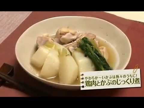120204 鶏肉とかぶのじっくり煮