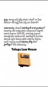 Record change in ROR/1B | Telugu Law House