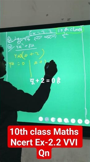 10th class Maths! Ex-2.2! #JAC_EXAM_2026 #10thclass #jacboard #maths