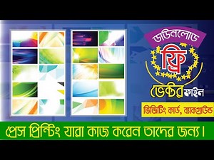 🟢Visiting card background( ফ্রি ডাউনলোড)