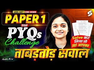 UGC NET Paper 1 | UGC NET Paper 1 Previous Year Question Paper | UGC NET Paper 1 Preparation|Anshika