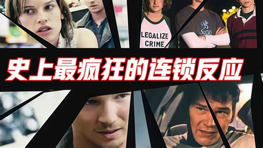 错过这片，别说你懂叙事神作！2003年的《11:14》看完直接跪了