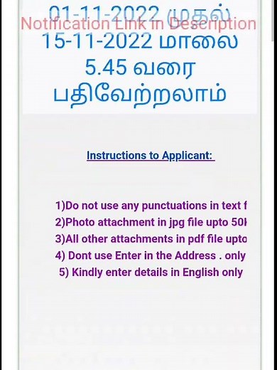 தமிழ்நாடு அரசு Data Entry வேலைவாய்ப்பு