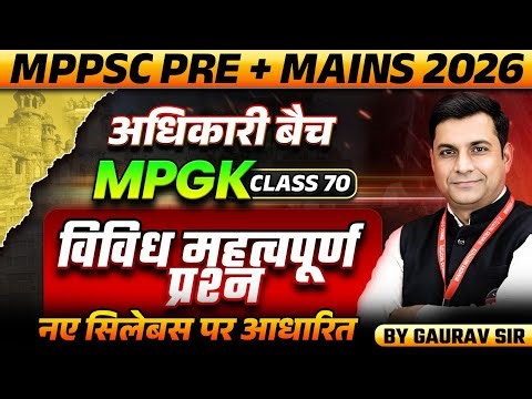 MPPSC Pre & Mains 2026 | Miscellaneous Important Question Class 70 | MPPSC MPGK By Gaurav Sir