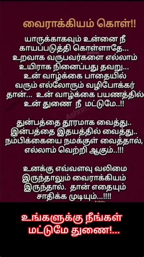 துணை #shortsfeed #motivation