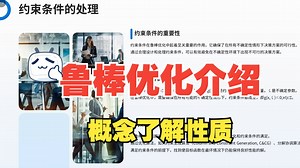 【概念了解类】鲁棒优化（Robust Optimization）介绍