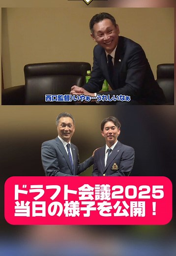 2025年プロ野球ドラフト会議の模様