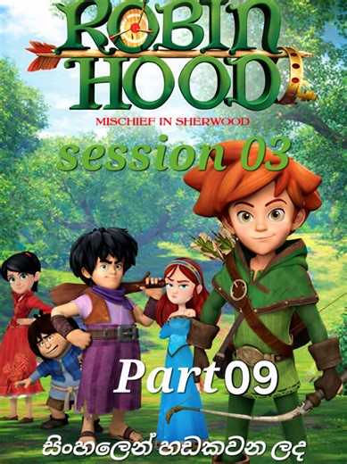 robin hood cartoon ලොතරැයි වංචාව #fyp#srilanka #sinhalacarto #robinhood #foryour