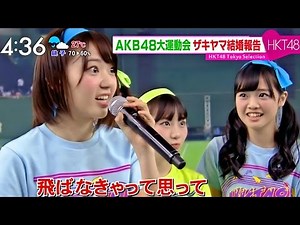 【Full HD 60fps】 HKT48宮脇咲良が珍プレー! 第1回AKB48グループ対抗大運動会 (2015.08.26)