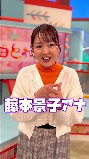 「2024年を振り返る！来年の抱負は？」藤本景子アナ編
