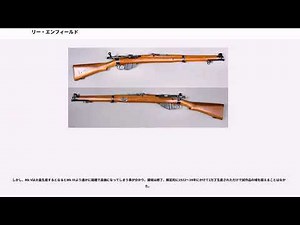 リー・エンフィールド