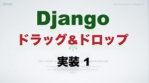 djangoで画像のドラッグアンドドロップの実装1 -Javascript(jQuery)でUI作成- | Free Hero Blog