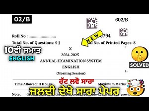 Pseb 10th English Paper 2025 | Solved Final 2025 | 10th class English Final paper 2025 #pseb