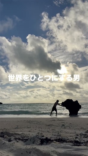 #ハンバラマン #大陸移動説 #大陸移動説TV #10年後に世界をひとつにする男 #与論島 #フィットネス #世界観