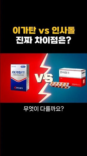 [Gum Medicine Comparison] The Complete Difference Between Igatan and Insadol! Which Medicine is R...