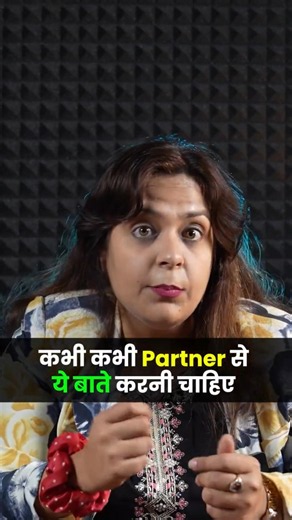 Couples को ये बातें खुलकर करनी चाहिए | Dr Neha Mehta