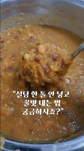 ​"소화 안 될 때 최고! 찹쌀 없이 고구마+콩+팥으로 만든 보약 같은 호박죽"​#호박죽만들기 #늙은호박죽 #고구마요리 #찹쌀없는죽 #다이어트죽 #붓기차 #건강식단 #부모님선물