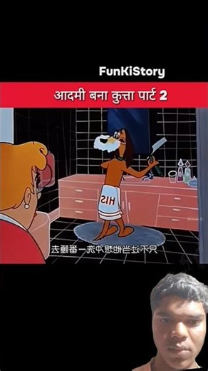आदमी बना कुत्ता पार्ट 2 viral video viral short viral replication viral funny viral comedy