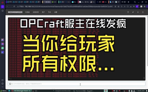 OPCraft服主在线发疯，把封禁的权限全部解除