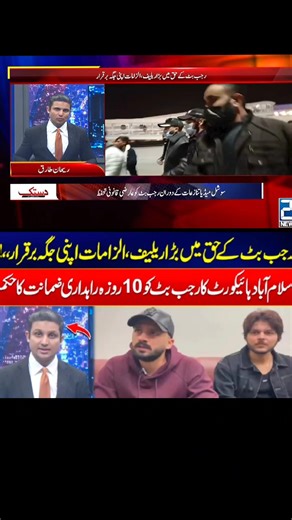 Rajab butt is back & big relief form Islamabad high Court RTS Show is a powerful platform where well-known personalities don’t just talk about their personal journeys They also reveal the stories and truths they've never revealed before... until now. #firdousjamal #Mahirakhan #Humayunsayed #syedmohsingilani #MUFTITARIQMASOOD . . . . . . . . . . #RehanTariq #RehanTariqPodcast #RTSShow #Podcaster #Islamic #InstaGoods #InstaReel #ExclusiveInterview #DIG #DIGFaisalkamran #Faisalkamran #CCD #rehantar