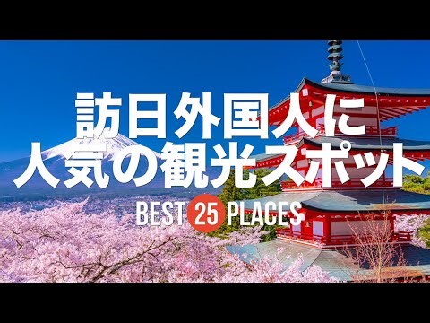 25 Popular Japanese Tourist Spots for Foreign Visitors! Sensoji Temple, Kyoto Samurai and Ninja M...
