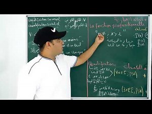 درس المنطق الجزء 1- الأولى علوم رياضية + تجريبية