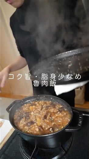 脂身少なめ、でも味はしっかり。コク旨ルーローハン#自炊記録 #家庭料理 #一人暮らし #pr