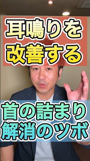 [3 acupressure points to improve tinnitus and relieve neck stiffness!] What!? They work on those ...