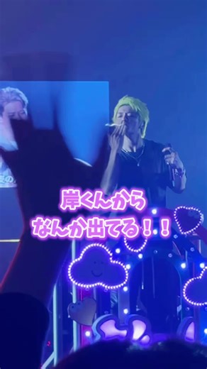 岸優太のファンサ体験！愛知2日目のライブ