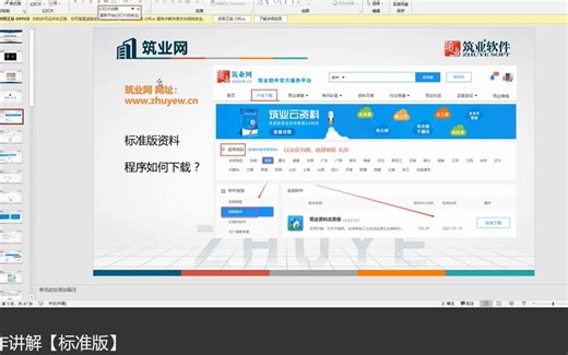 筑业资料软件（标准版）操作讲解