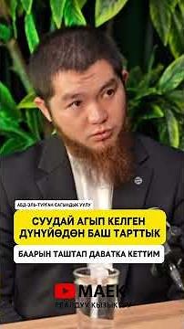 Дүнүйөдөн качкан адам бактылуу!