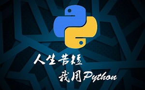 Python打造急速万能下载神器！