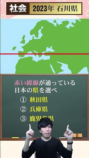 【高校入試】 石川県公立高校 過去問 (社会⑥) ～2022年～