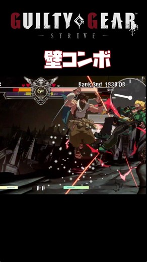 本当の壁コンボをする2.0チップ #ggst #ギルティギア