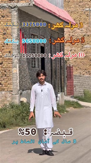 69K views · 1.2K reactions | Contact:03180193829 /Get your dream home and plots on 3 years installment contact.#03180193829 #whytitkokdeletemyvideo #realestate #chance #warsakroad #sameervillas #ViralOpportunity #luxuryhomes #luxuryliving #plots : #sameerlandmarketing #Sameerahmad #realtor #Businessman #3yearinstallment #Peshawar #Installament | Sameer Land Marketing | Facebook