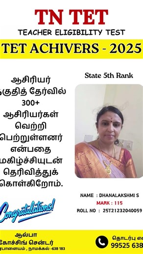 TET Exam | Teachers Mark 💥 2025 | TET Paper - 1 & 2 | #Motivation #Alpha_Coaching_Centre