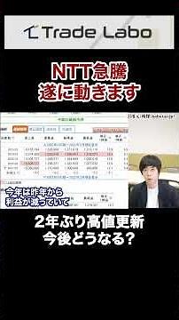 NTT Stock is Rising, But It Might Be a Warning Sign #shorts