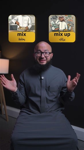 حرف يغير معنى الكلمة بالانجليزي