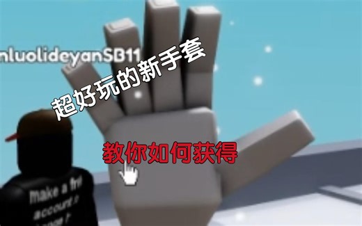 (slap battles)超好玩的Untitled Tag Glove，教你如何获得