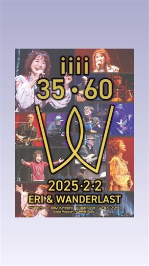 Eri Hiramatsu | 39年の月日を経てDVD完成📀 ERI&WANDERLAST それぞれが紡いだ音と共に コンサート会場で スペシャル特典付リリース 解散後最初で最後のコンサート ▶︎10月19日(日)17:00 ▶︎日本橋三井ホール ▶︎Ticket... | Instagram