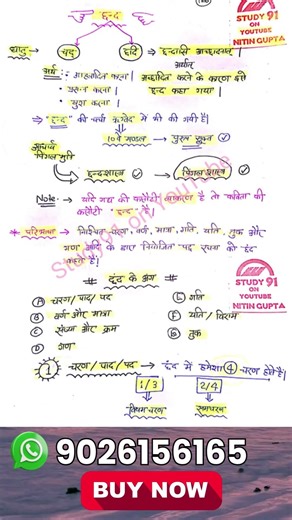 हिन्दी Handwritten Notes By Nitin Sir सिर्फ ₹98 में with Free Video Lecture |Whatsapp - 9026156165